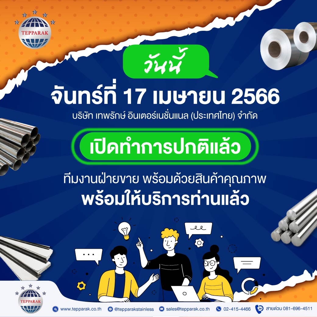 เปิดทำการปกติแล้ว หลังหยุดเทศกาลสงกรานต์