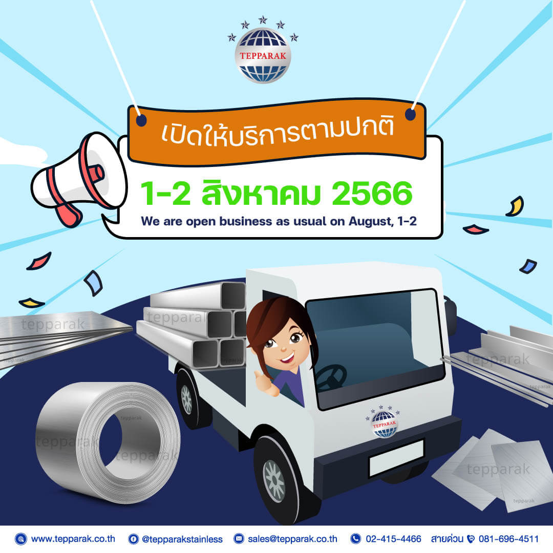 เปิดทำการตามปกติ 1-2 สิงหาคม 2566