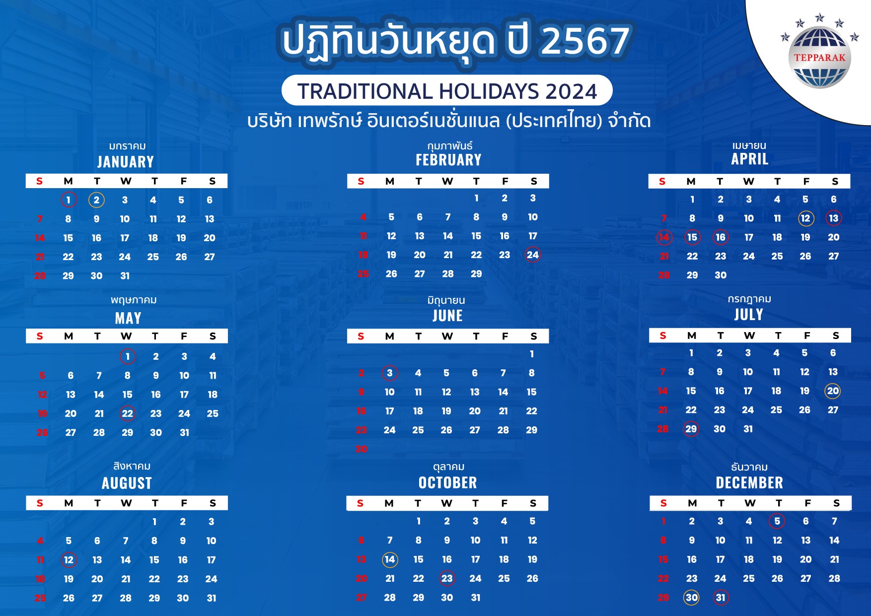 วันหยุดประจำปี 2567 Announcement Traditional Holiday 2024