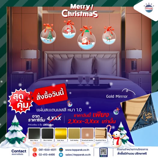 โปรโมชั่นสุดคุ้ม เทศกาลคริสต์มาส แผ่นสีสเเตนเลส สั่งซื้อวันนี้