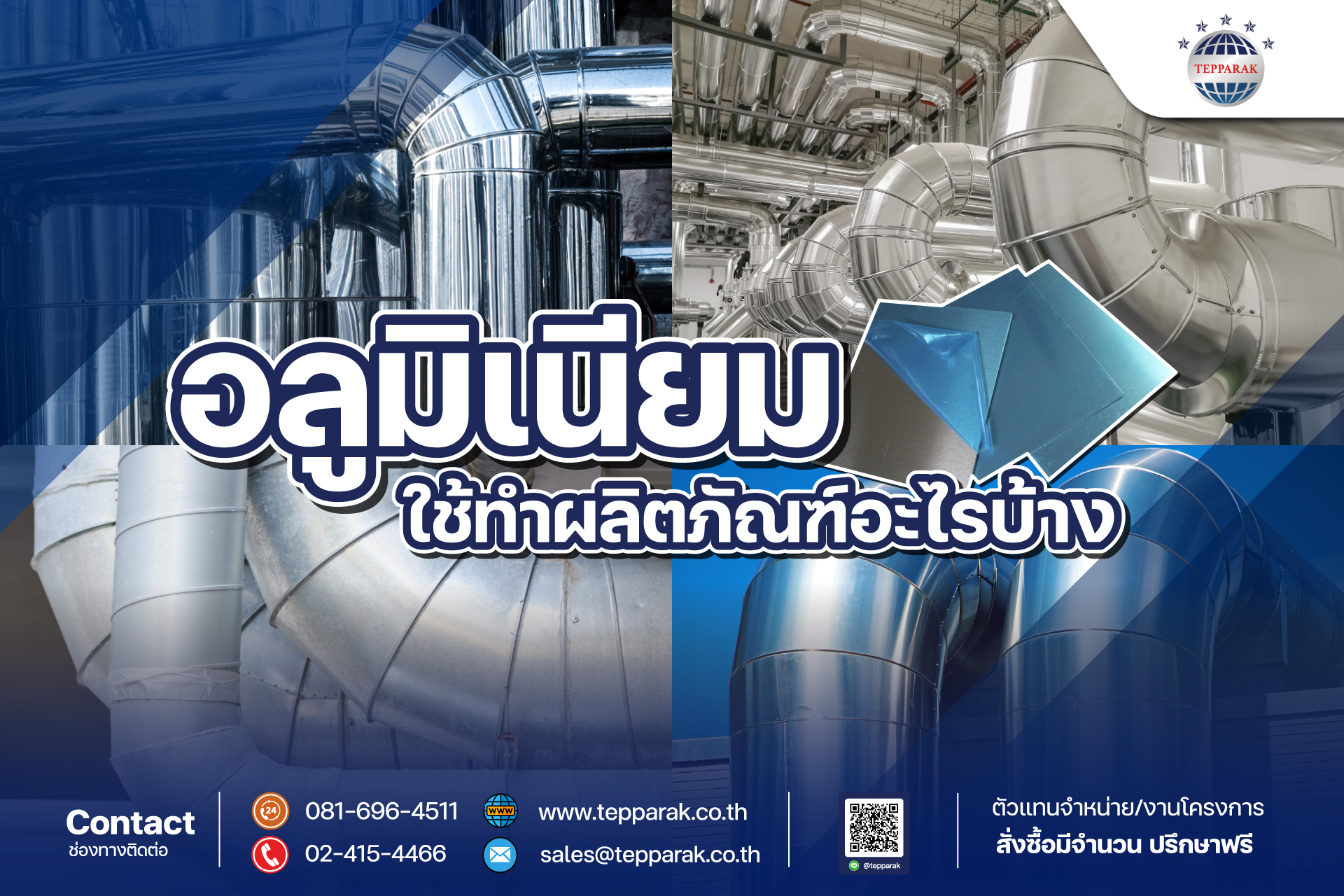 อลูมิเนียม ใช้ทําผลิตภัณฑ์อะไรบ้าง?