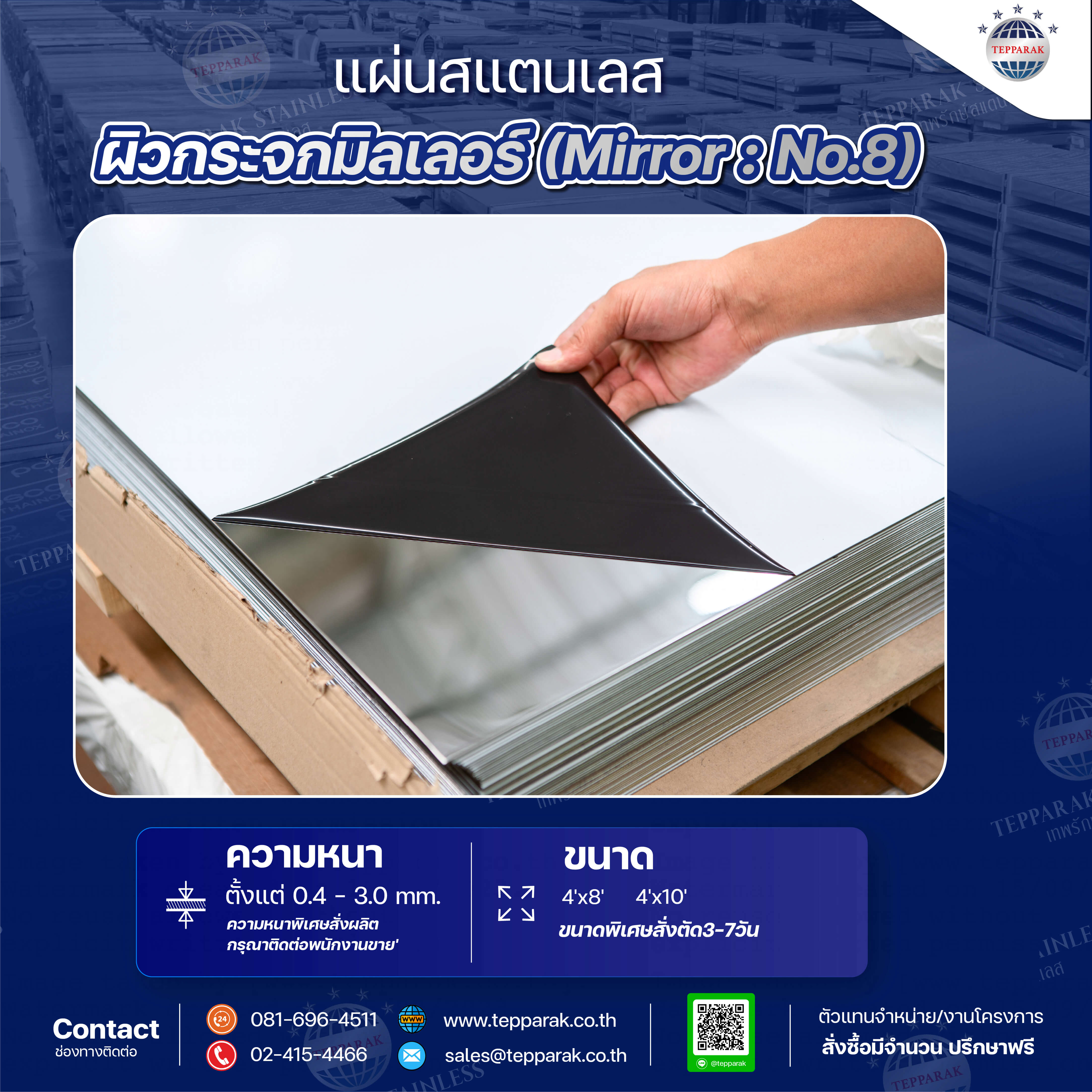 แผ่นมิลเลอร์ (Stainless Steel Mirror Sheet)