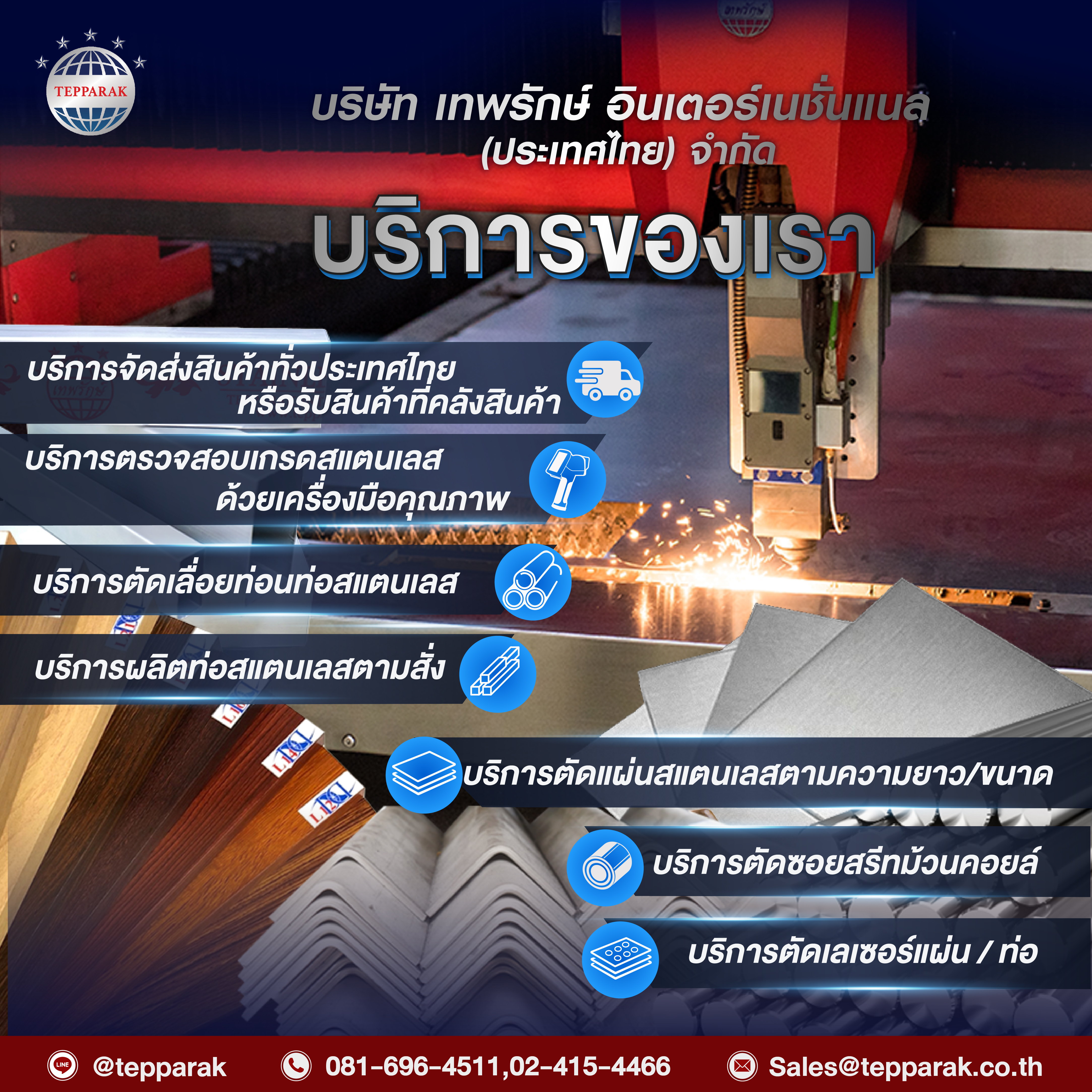 ศูนย์รวมสแตนเลส