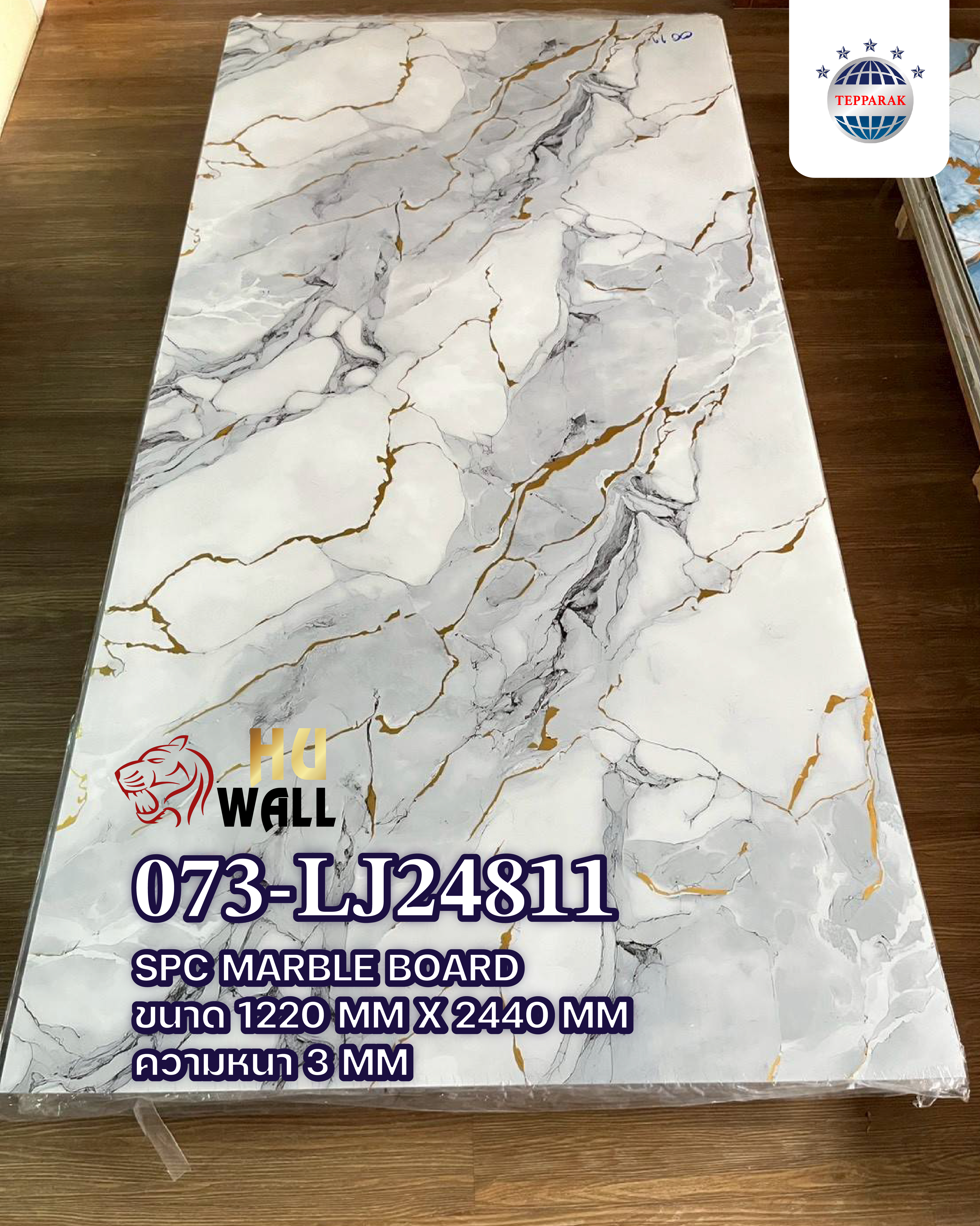 แผ่นลามิเนต/แผ่นSP C073-LJ24811 UV Marble Boardแผ่นลายหินอ่อนลายราชันย์เมฆทอง