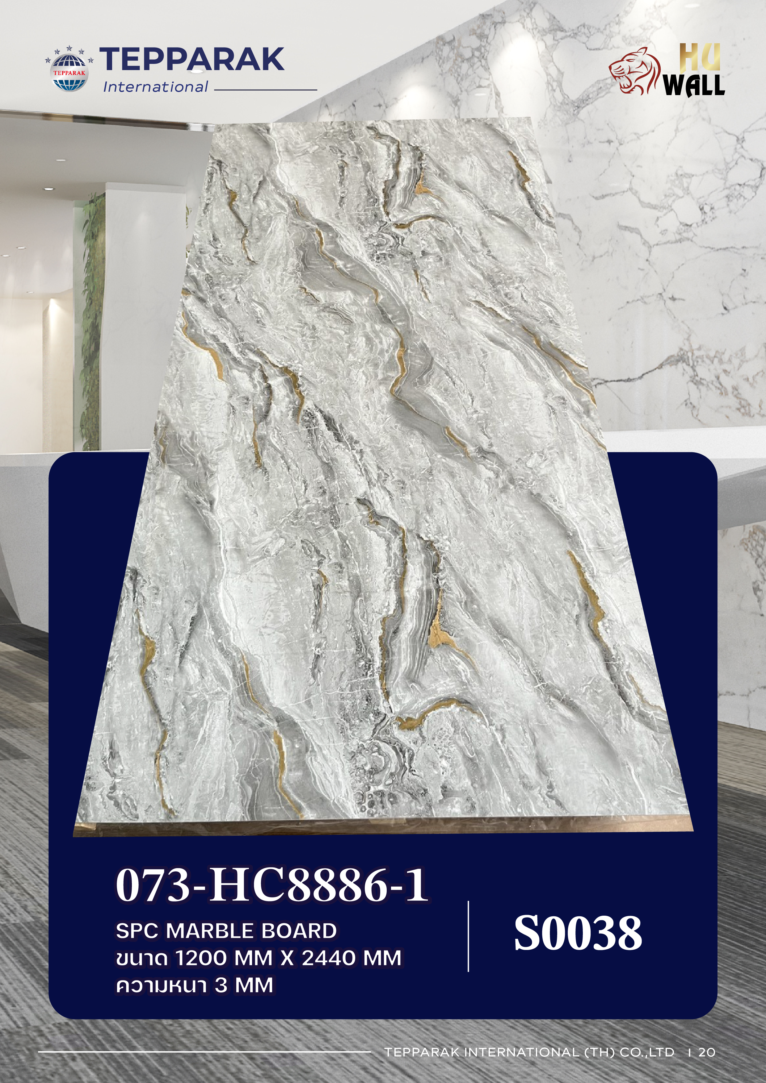 แผ่นลามิเนต แผ่นSPC/UV 073-HC8886-1  Marble Boardแผ่นลายหินอ่อน