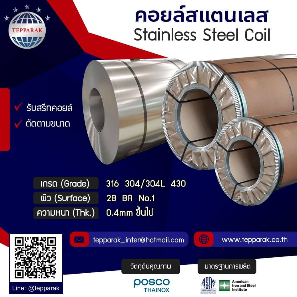 ม้วนคอยล์สแตนเลส Stainless Steel Coil 304 316 430