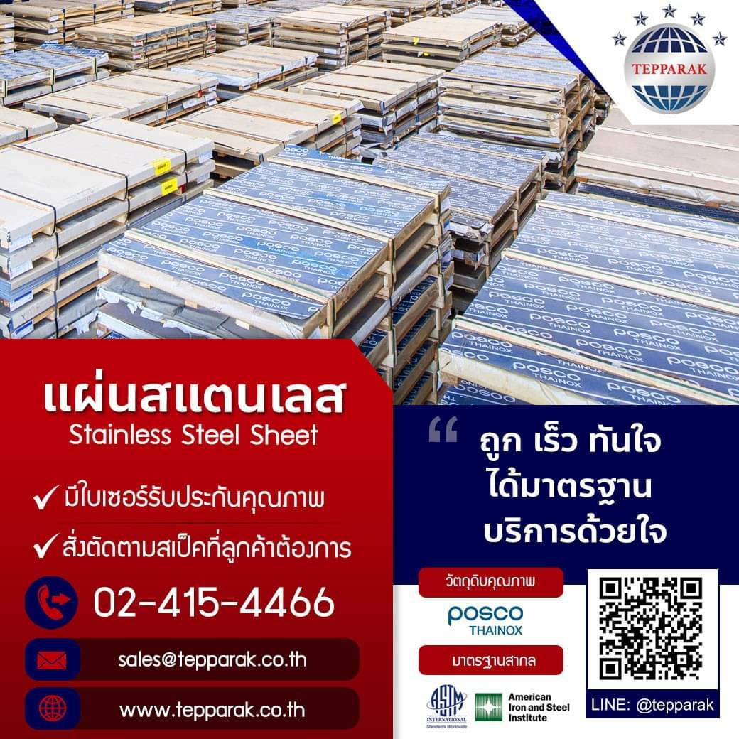 แผ่นสแตนเลส 304  ผิว2B (ผิวมัวมัน)  Stainless Steel Sheet 304  2B