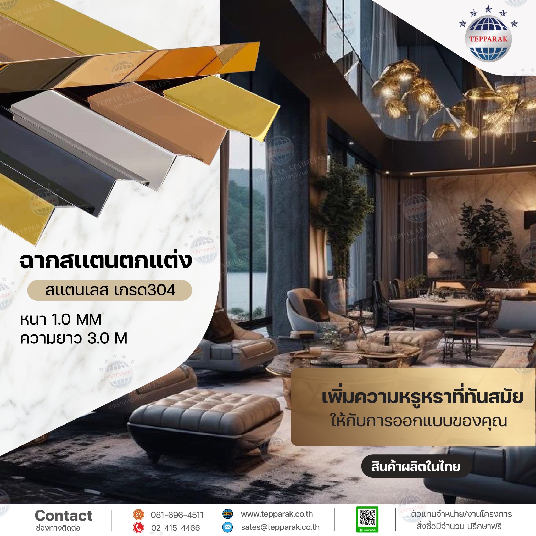 ฉากสีสเเตนเลสตกเเต่ง