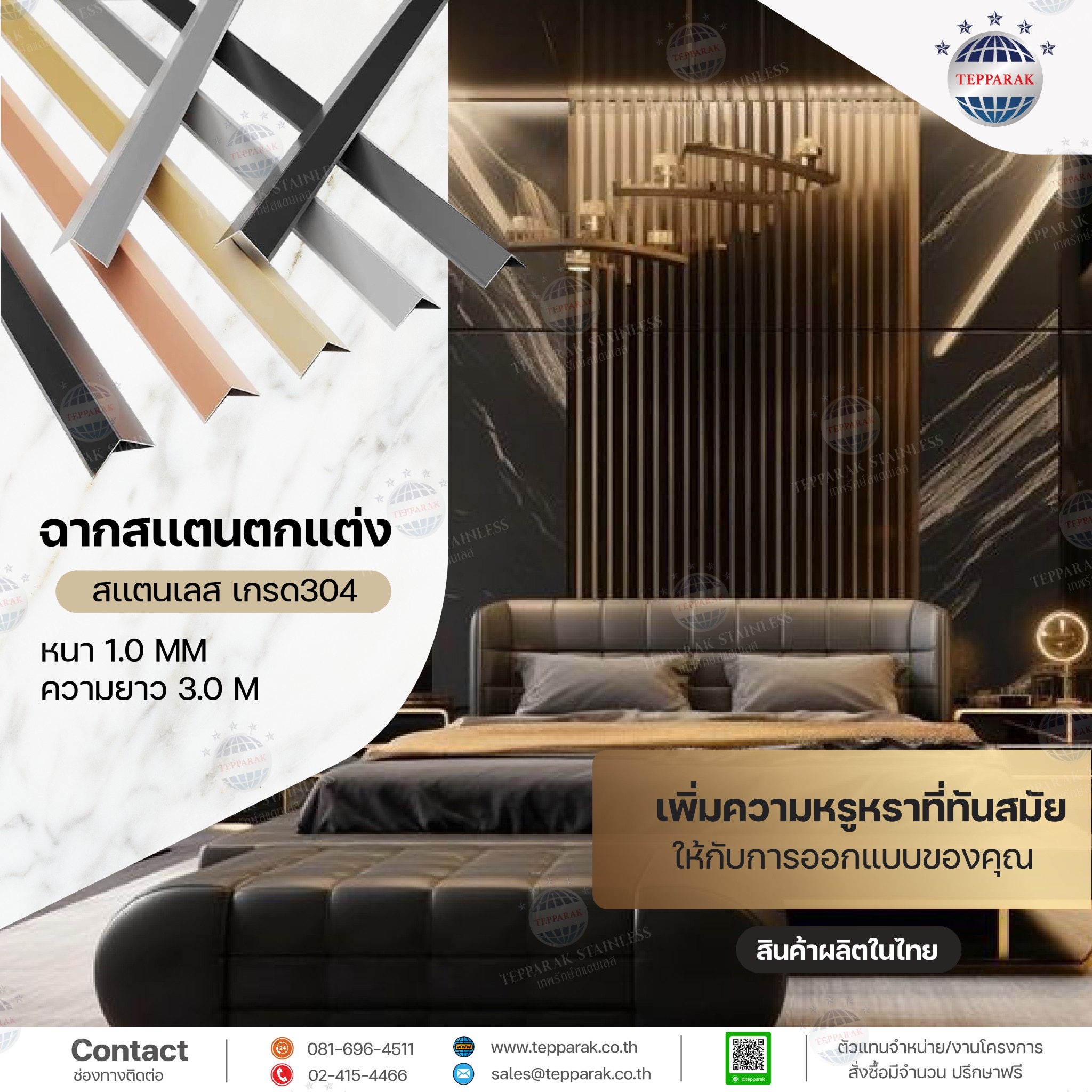 ฉากสีสเเตนเลสตกเเต่ง