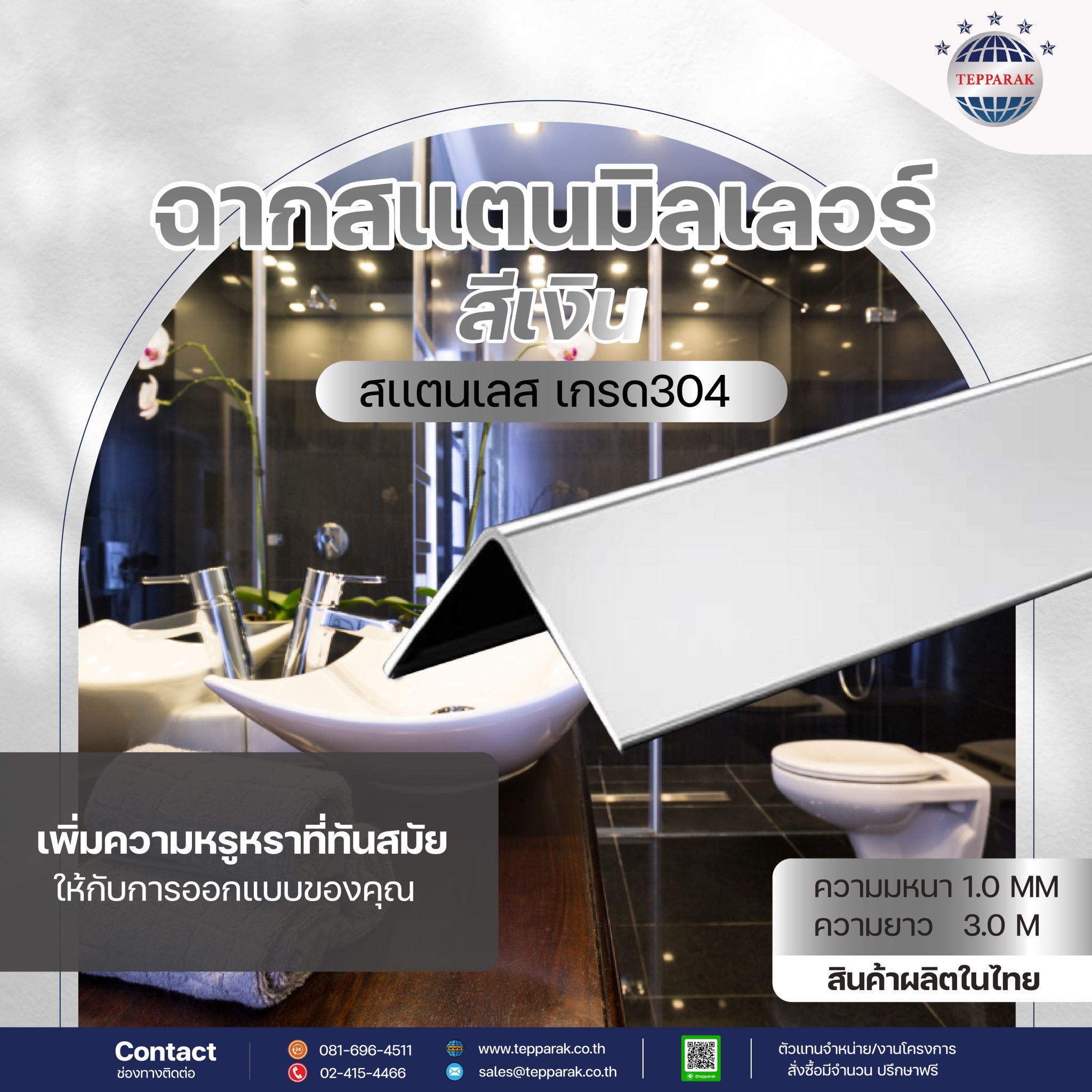 ฉากสีสเเตนเลสตกเเต่ง