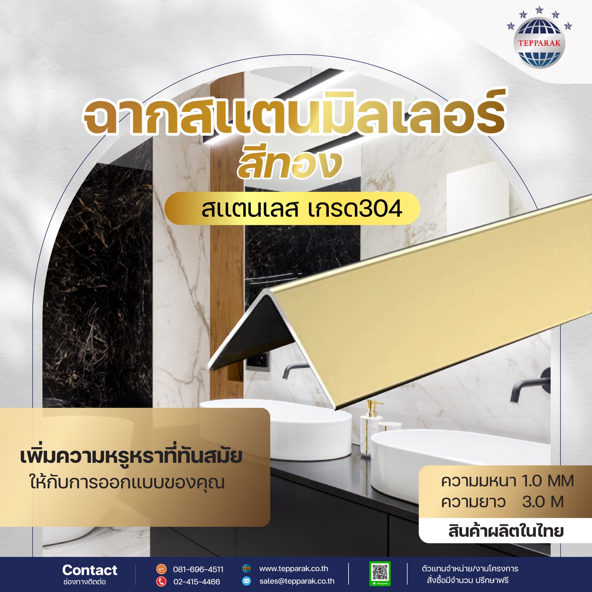 ฉากสีสเเตนเลสตกเเต่ง