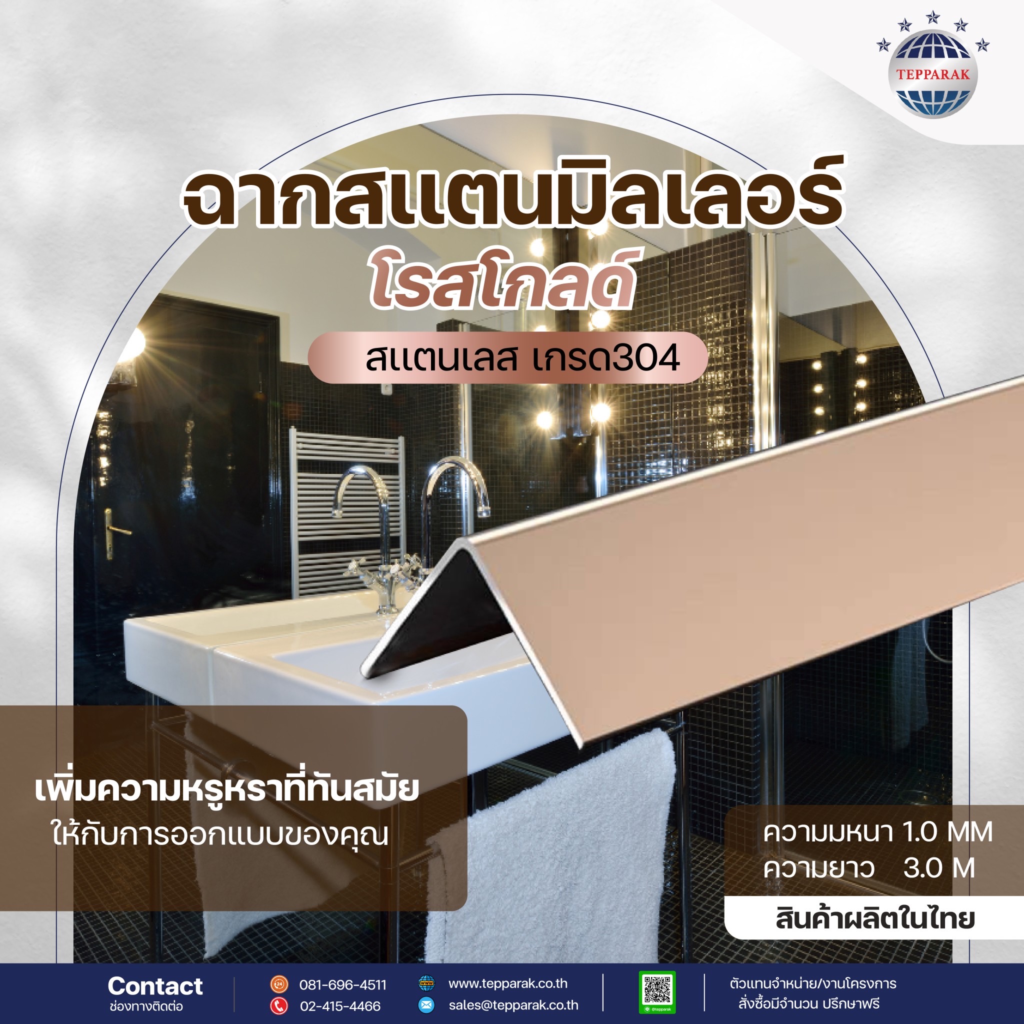 ฉากสีสเเตนเลสตกเเต่ง