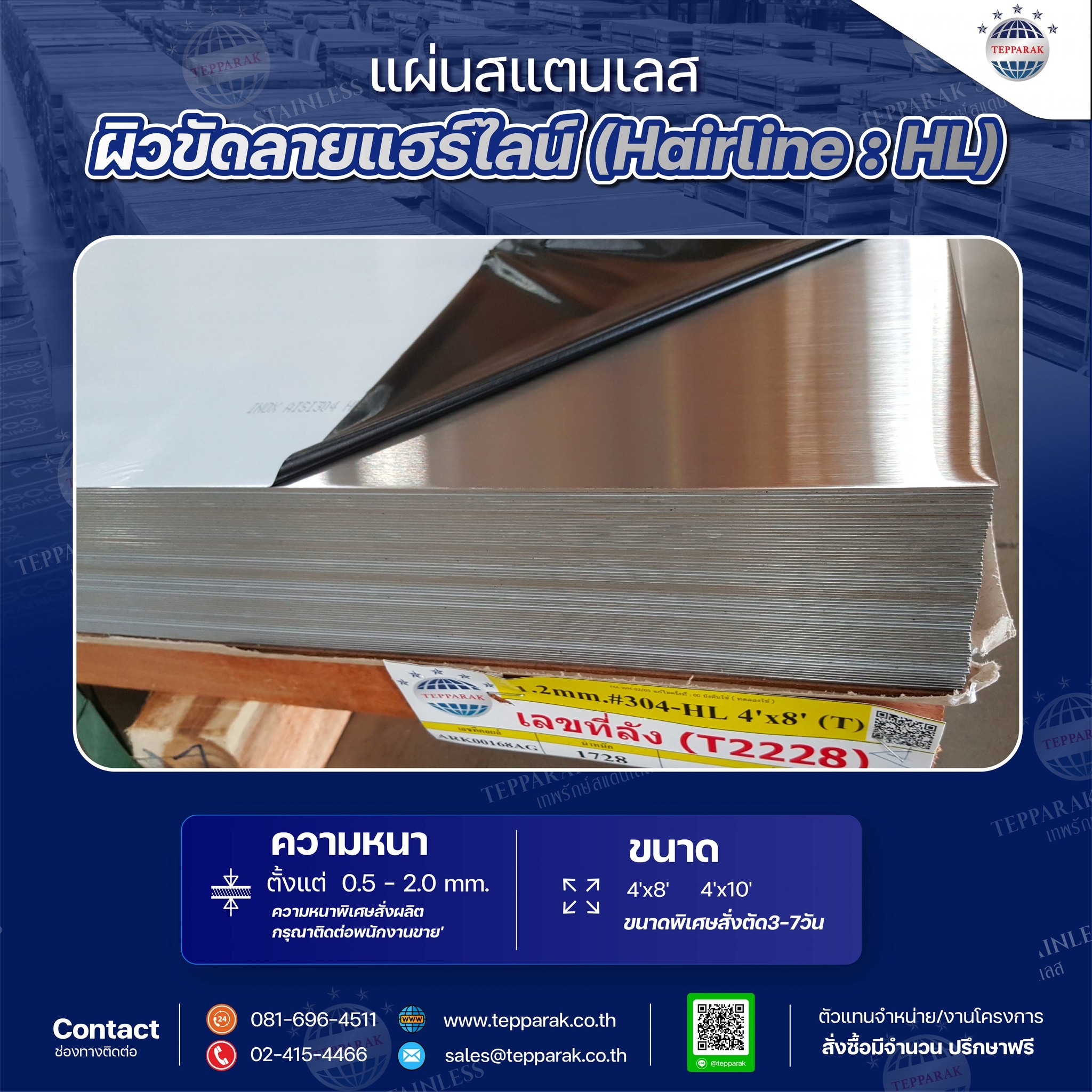 แผ่นแฮร์ไลน์ สแตนเลสขนแมว 304