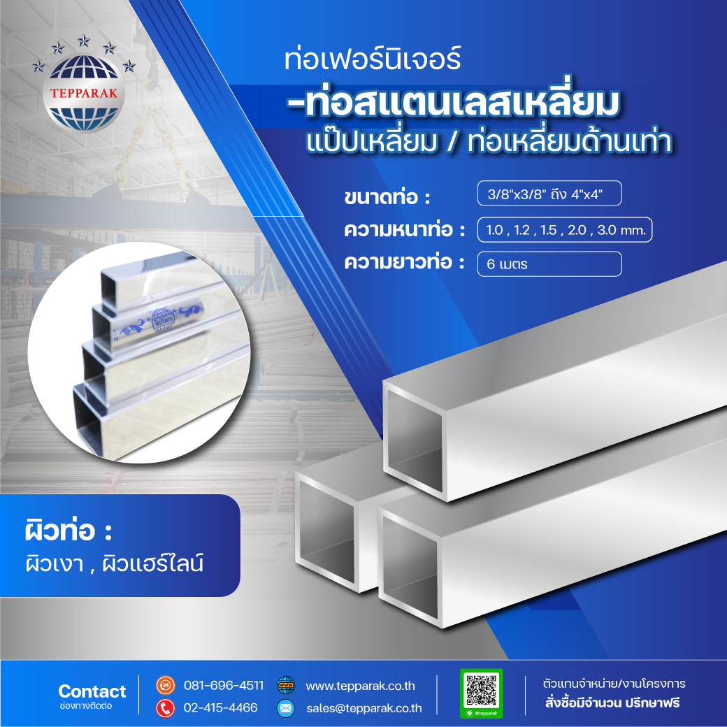 สแตนเลสกล่อง ท่อเหลี่ยมสแตนเลสผิวเงา