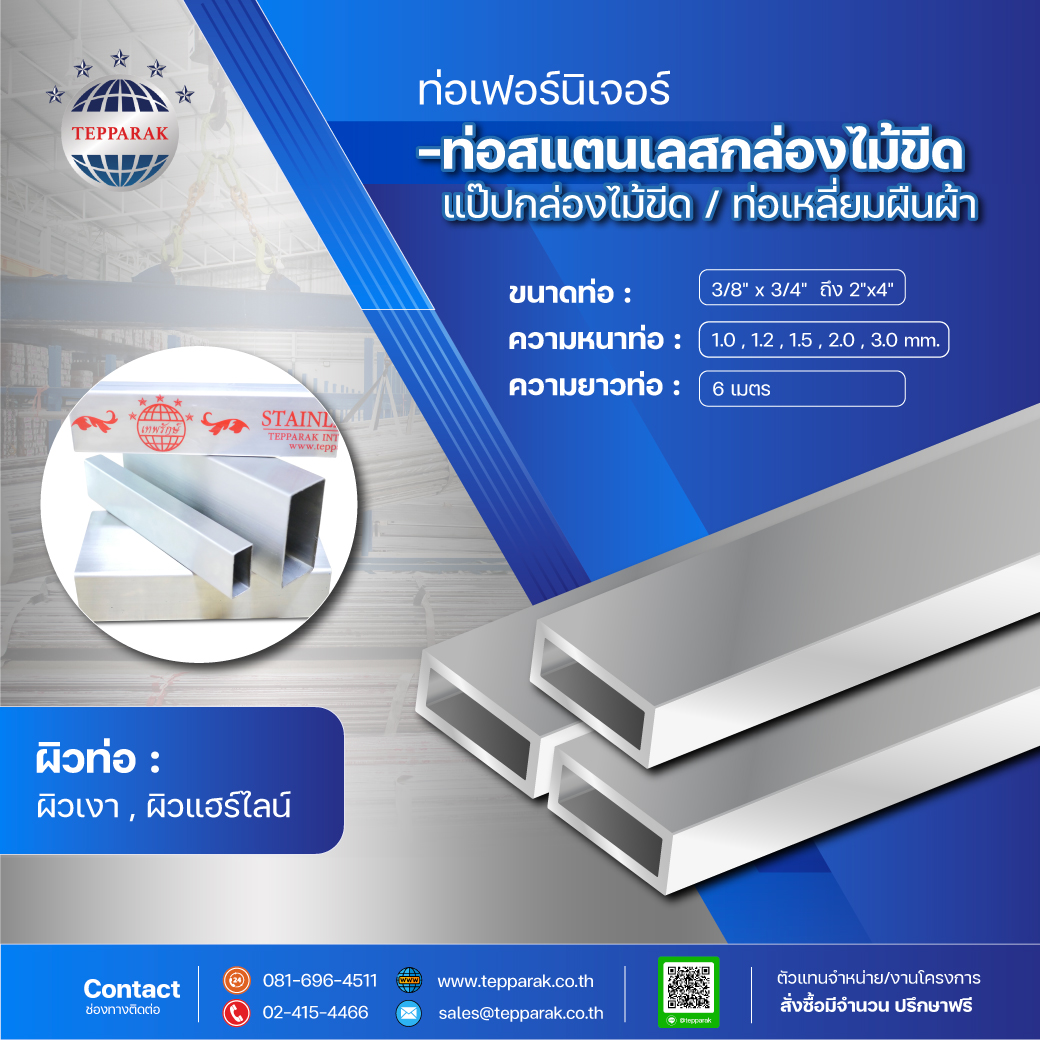 สแตนเลสกล่อง ท่อเหลี่ยมแฮร์ไลน์ 304 201
