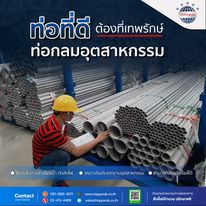 ท่อ Pipe Stainless