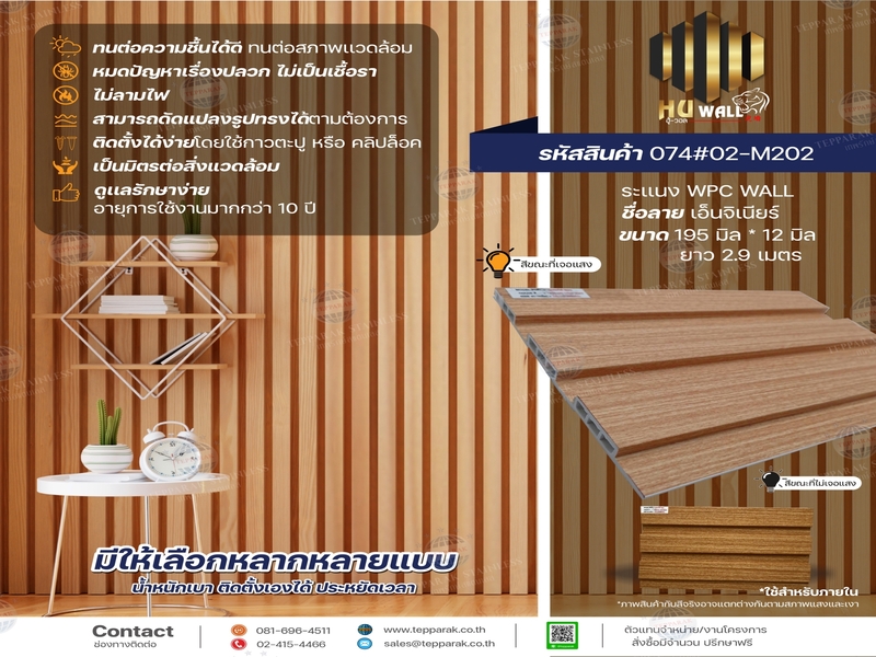 WPCระเเนง  ระเเนงWPCWALL  ไม้ระเเนง  ระเเนงติดผนัง  ไม้ระเเนงWPC  ไม้เทียม