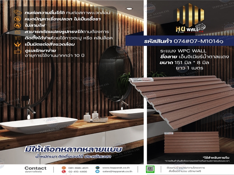 WPCระเเนง  ระเเนงWPCWALL  ไม้ระเเนง  ระเเนงติดผนัง  ไม้ระเเนงWPC  ไม้เทียม