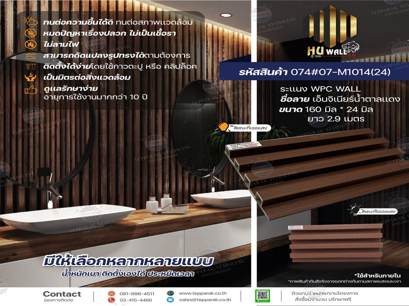 WPCไม้ระเเนง  ระเเนงWPC WALL  ไม้ระเเนง  ระเเนงติดผนัง  ไม้ระเเนงWPC  ไม้เทียม
