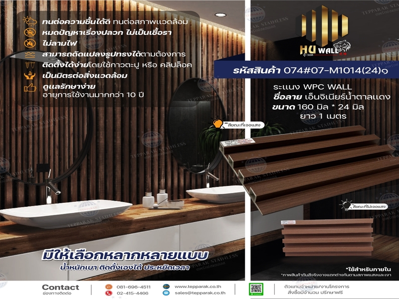 WPCไม้ระเเนง  ระเเนงWPC WALL  ไม้ระเเนง  ระเเนงติดผนัง  ไม้ระเเนงWPC  ไม้เทียม