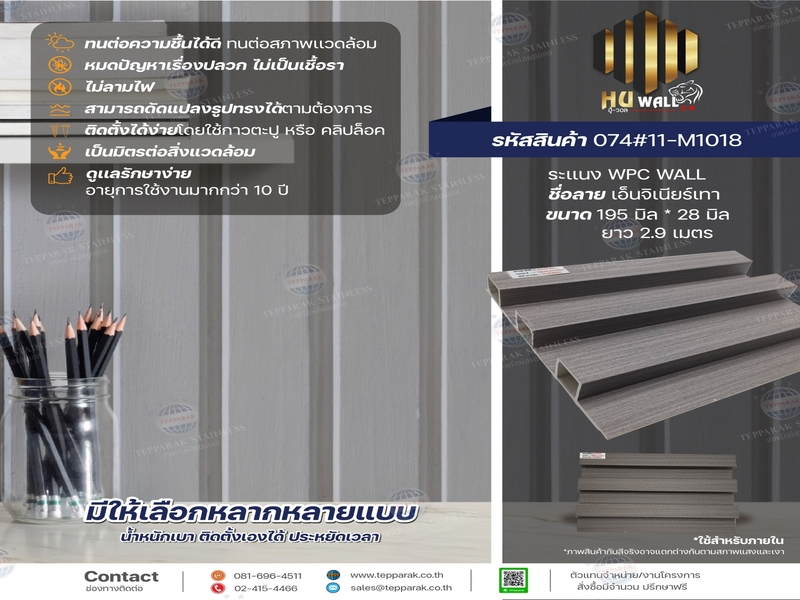ไม้ระเเนง ระเเนงติดผนัง ไม้ระเเนงWPC ไม้เทียม เอ็นจิเนียร์เทา