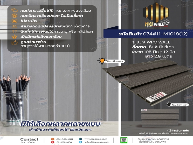 ไม้ระเเนง ระเเนงติดผนัง ไม้ระเเนงWPC ไม้เทียม