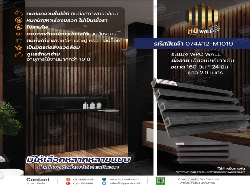ไม้ระเเนง ระเเนงติดผนัง ไม้ระเเนงWPC ไม้เทียม