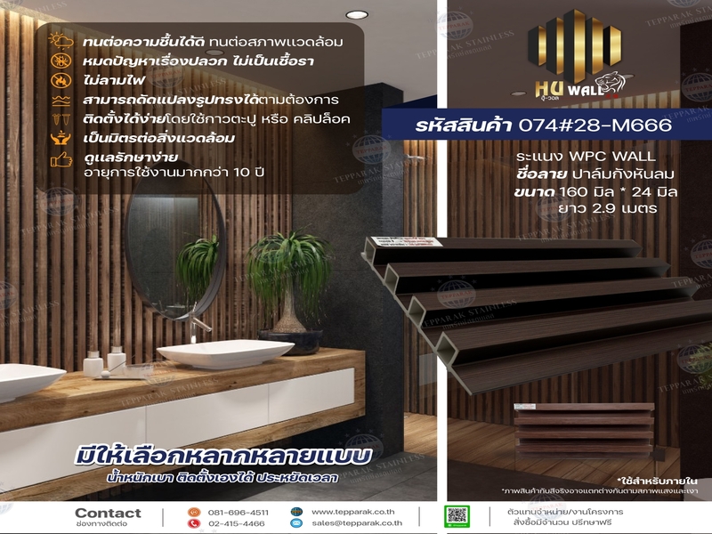 ไม้ระเเนง ระเเนงติดผนัง ไม้ระเเนงWPC ไม้เทียม