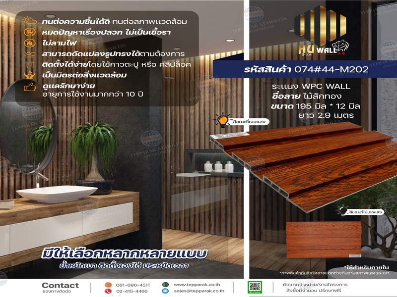ระเเนง WPC WALL ไม้ระเเนง ระเเนงติดผนัง ไม้ระเเนงWPC ไม้เทียม