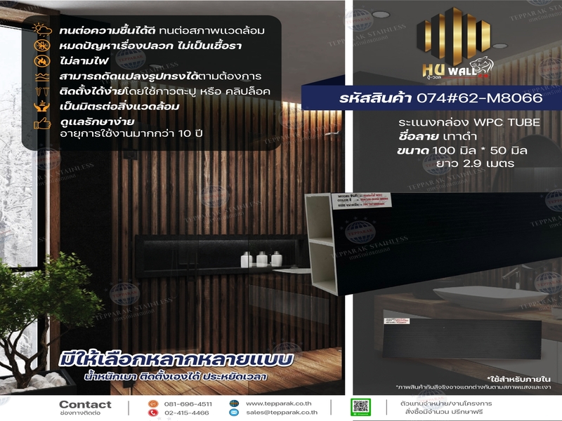กล่องระแนงWPC TUBE สีเทาดำ