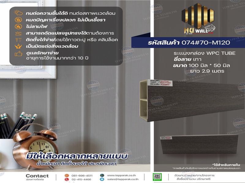 กล่องระแนงWPC TUBE ลายเทา