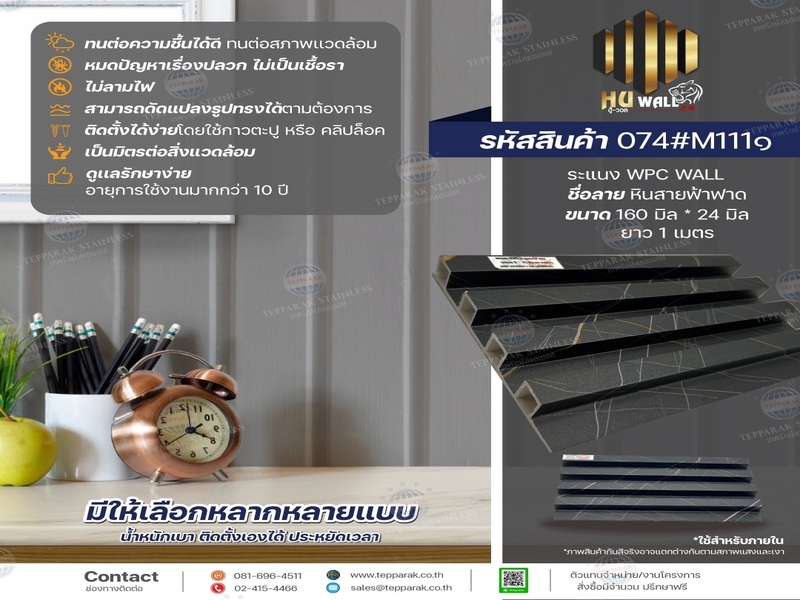 ไม้ระเเนง ระเเนงติดผนัง ไม้ระเเนงWPC ไม้เทียม