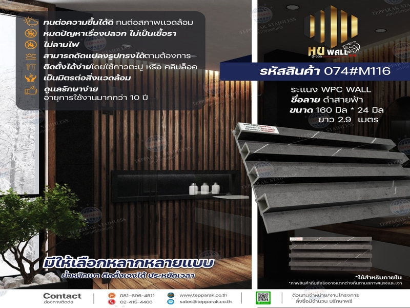 ระเเนง WPC WALL ไม้ระเเนง ระเเนงตกเเต่งผนัง ระเเนงไม้ สินค้าตกเเต่งผนัง ระเเนงWPC WALL สินค้าตกแต่ง ระเเนงไม้เทีนม  ระเเนงติดผนัง
