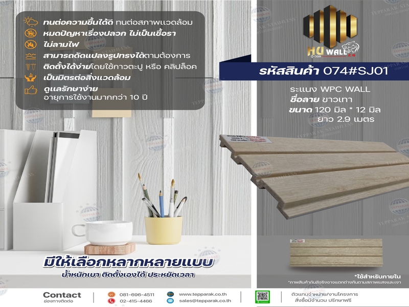 ระเเนง WPC WALL ไม้ระเเนง ระเเนงติดผนัง ไม้ระเเนงWPC ไม้เทียม ลายขาวเทา