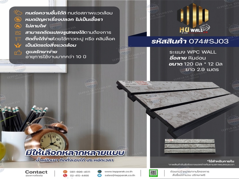 ระเเนง WPC WALL ไม้ระเเนง ระเเนงติดผนัง ไม้ระเเนงWPC ไม้เทียม หินอ่อน