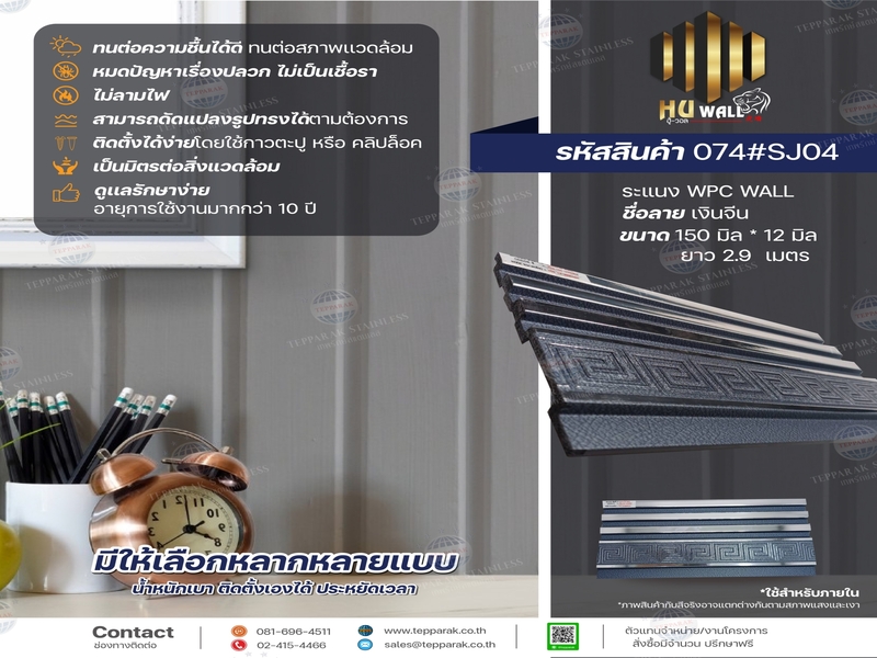 ระเเนง WPC WALL ไม้ระเเนง ระเเนงติดผนัง ไม้ระเเนงWPC ไม้เทียม ลายเงินจีน