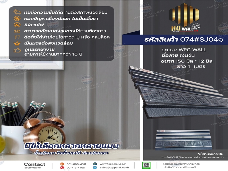ระเเนง WPC WALL ไม้ระเเนง ระเเนงติดผนัง ไม้ระเเนงWPC ไม้เทียม ลายเงินจีน
