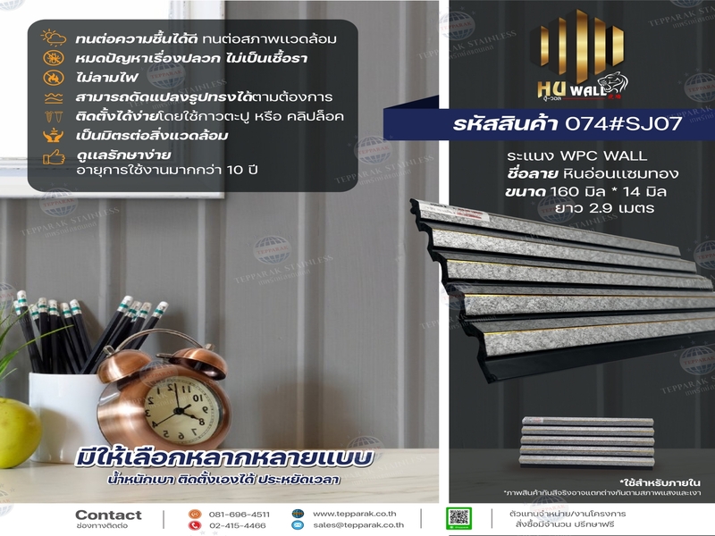 ระเเนง WPC WALL ไม้ระเเนง ระเเนงติดผนัง ไม้ระเเนงWPC ไม้เทียม หินอ่อนแซมทอง