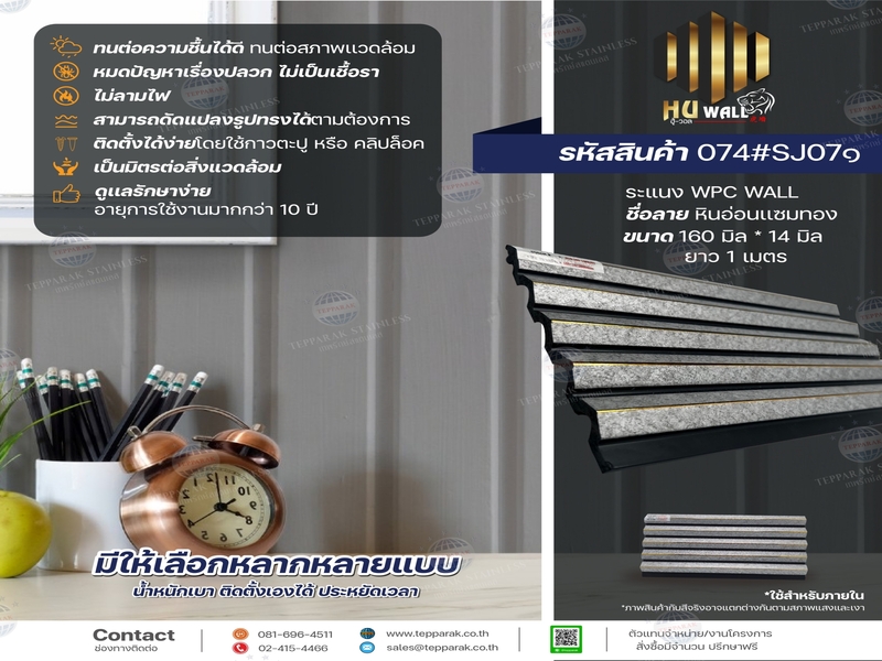 ระเเนง WPC WALL ไม้ระเเนง ระเเนงติดผนัง ไม้ระเเนงWPC ไม้เทียม หินอ่อนแซมทอง
