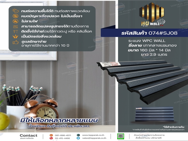 ระเเนง WPC WALL ไม้ระเเนง ระเเนงติดผนัง ไม้ระเเนงWPC ไม้เทียม ลายเทากลางแซมทอง