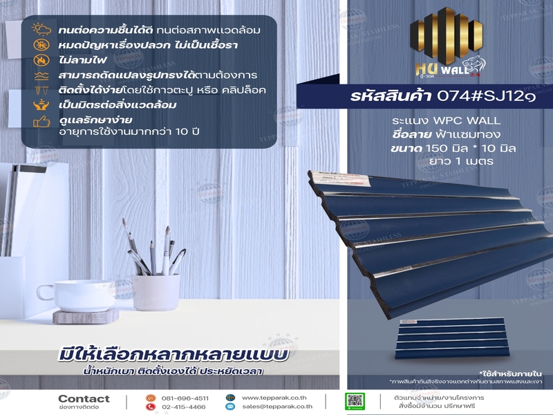ระเเนง WPC WALL ไม้ระเเนง ระเเนงติดผนัง ไม้ระเเนงWPC ไม้เทียม ลายฟ้าแซมทอง