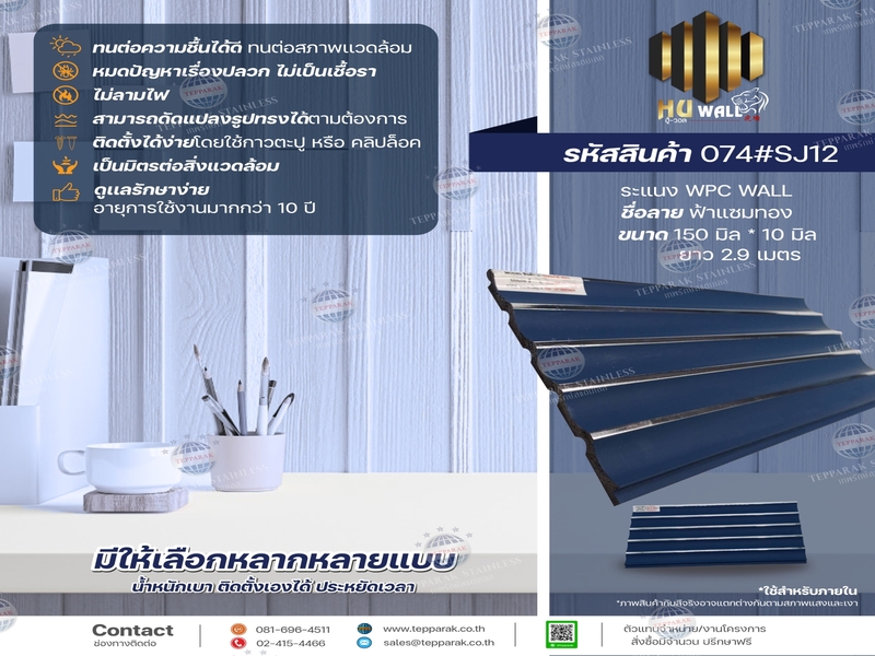 ระเเนง WPC WALL ไม้ระเเนง ระเเนงติดผนัง ไม้ระเเนงWPC ไม้เทียม ลายฟ้าแซมทอง