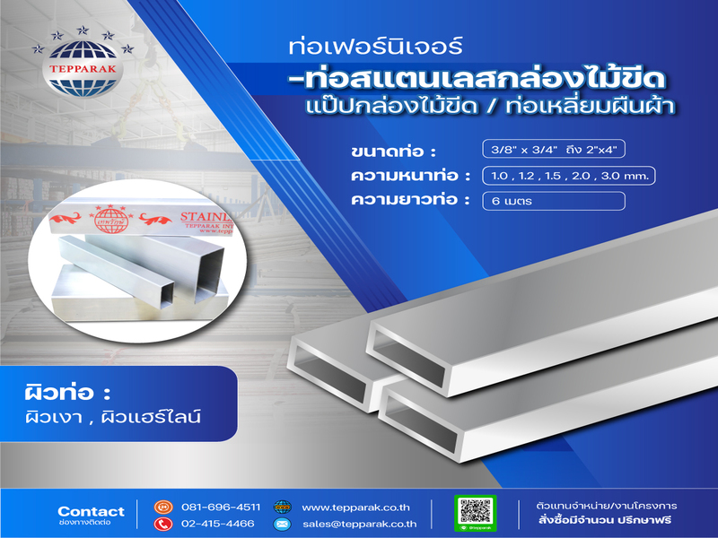 สแตนเลสกล่อง ท่อเหลี่ยมแฮร์ไลน์ 304 201