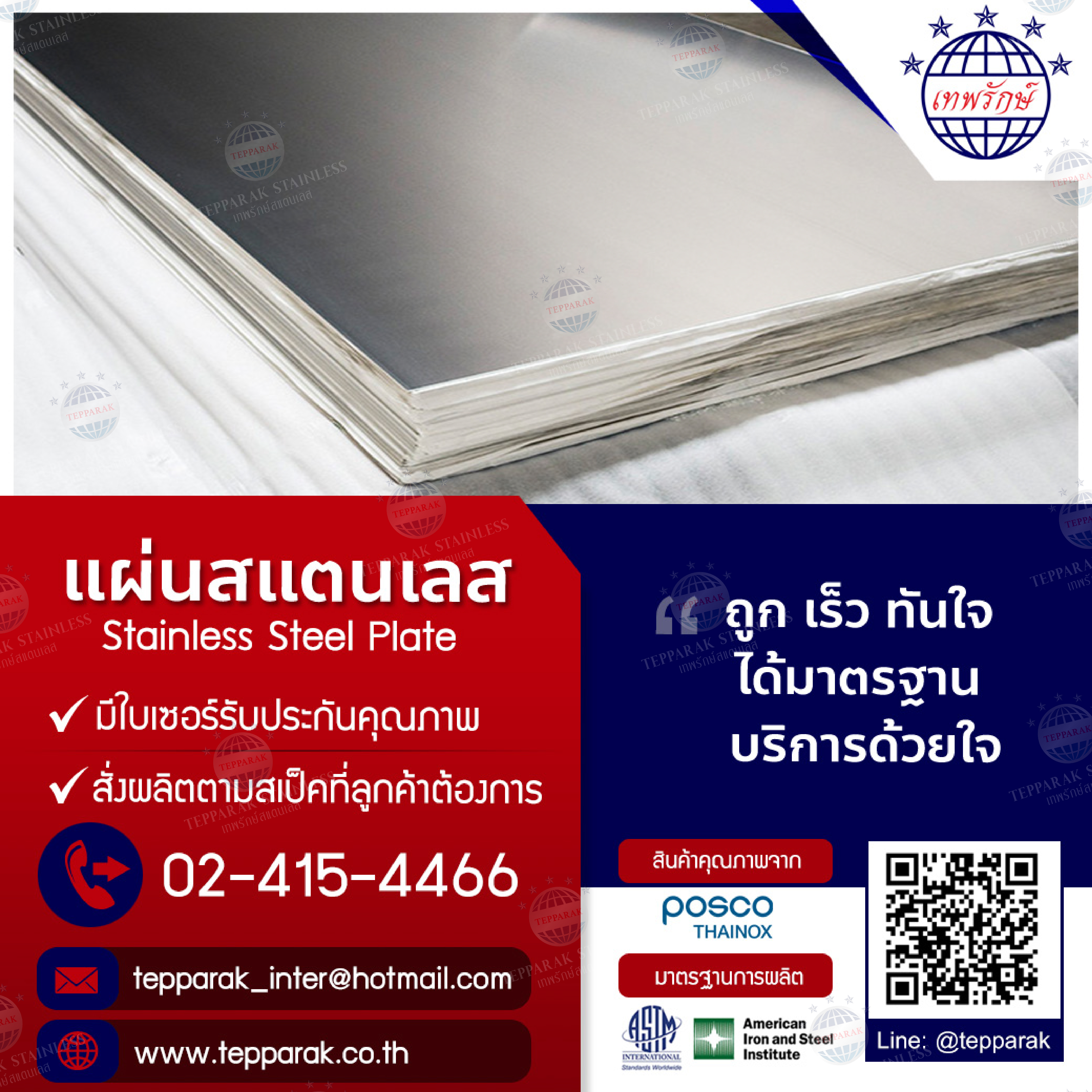 แผ่นสเเตนเลส ผิว 2B (มัวมัน-กึ่งเงากึ่งด้าน)