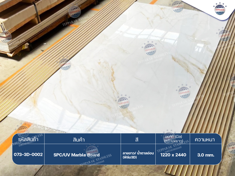 แผ่นSPC/UV Marble Boardแผ่นลายหินอ่อน