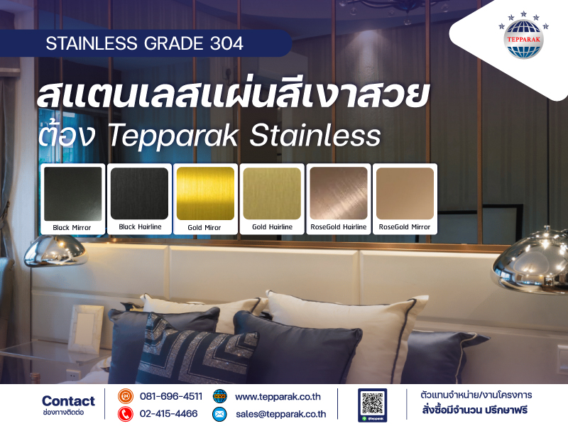 สแตนเลสสี แผ่นสีสแตนเลส สเเตนเลสแผ่นสี