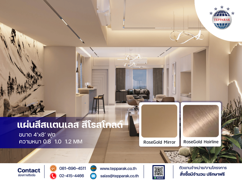 แผ่นสเเตนเลสมิลเลอร์โรสโกลด์ Rose Gold Mirror
