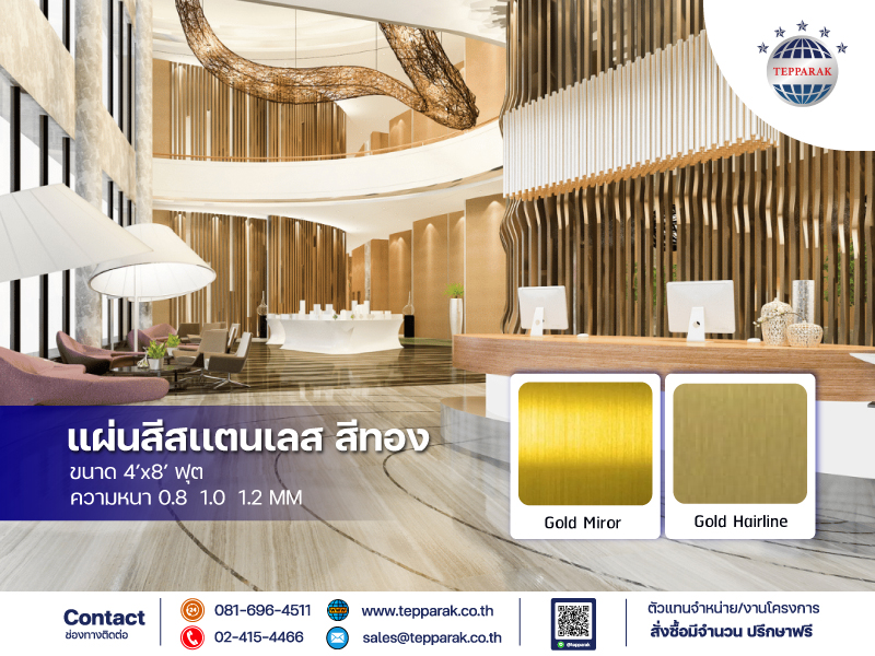 แผ่นสแตนเลสแฮร์ไลน์สีทอง   Gold Hairline STAINLESS STEEL SHEET.