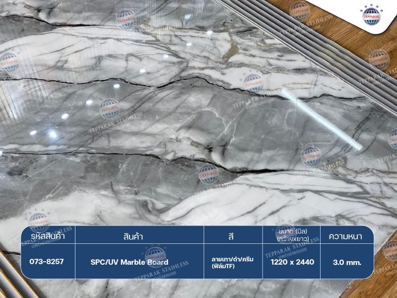 SPC Marble Board / UV Marble Sheet / PVC Marble Sheet  แผ่นลายหินอ่อน