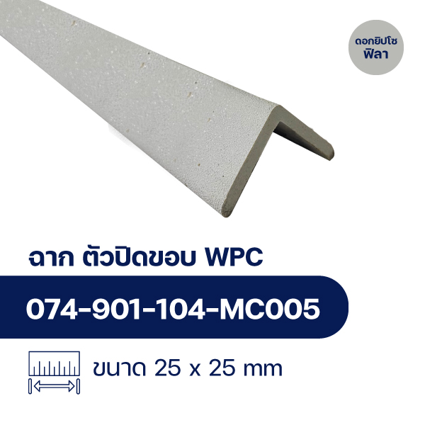 ฉากปิดขอบระแนงไม้ WPC WALL ลายดอกยิปโซฟีลา